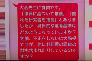 日本学術会議さん、推薦者の学問業績をほとんど審査してないことが判明ｗｗｗｗｗｗｗｗｗｗ |  これ大丈夫野党？  |  玉皮が珍しくGJだったの？