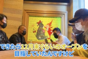 【悲報】宮迫「あの…12月末に焼肉屋オープンしたいねんけど…」コンサル「…」