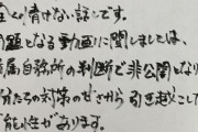 【悲報】極楽とんぼ山本が出した手書きの謝罪文、誤字脱字がひどい