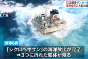 口之島沖座礁の韓国籍ケミカルタンカーの撤去、来年5月から開始！