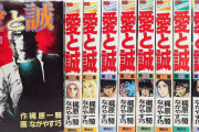 【漫画】【映画】「愛と誠」を語りませんか