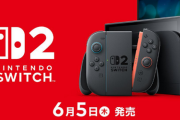 Switch2に全てのゲームが集まるわけがない
