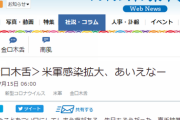 琉球新報「米兵の降下訓練の写真を見たら『コロナに感染者してないだろうな？』と口に出してしまった。」