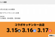 SKE48 PETIT CAFÉ、SKE48 トーク!トーク!!トーク!!!の3月開催日と出演メンバーが発表