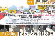 【悲報】合同結婚式で韓国に嫁いだ日本人妻3,000人が韓国で大規模デモWWWWWWWWWWWWWWWWWWWWWWWWWWWWWWWWWWWWWWW