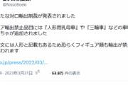 【悲報】ロシア「ベアリング足りないから三輪車かき集めよ」←禁輸へ