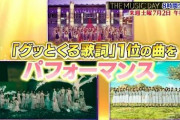 乃木坂46が『THE MUSIC DAY』で披露する曲は錆コンです。理由がこれ