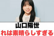 山口陽世これは素晴らしすぎる！○平尾帆夏ゆるキャラが○山下葉留花高校時代の通知表が…(日向坂情報)