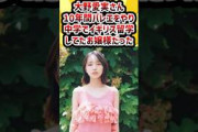 大野愛実さん、10年間バレエをやり中学でイギリス留学してたお嬢様だった #日向坂46