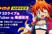 スレイヤーズのリナ＝インバースがVTuber化！？ 30周年を記念して３Dライブを開催