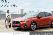 スバル「最近の車高いよな、スバル頑張ります！！」