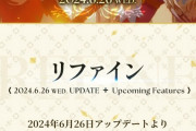 バンナム最後の希望MMO「ブループロトコル」、全てを過去にする『リファイン』1周年超大型アプデ実施