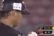 オリックス9回2アウトから逆転！松井裕樹から西村が打った！