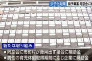 異次元の少子化対策、始まる 　岡山県「学校の同窓会に補助金を出すぞ」
