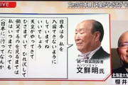 【旧統一教会 会見】「反日思想は全くない。敵をも愛するというのが教義」 「左翼弁護士の影響が日本国民をミスリード」【(質問を)切ってください。切ってください！】