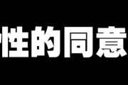 「家にきたからOK」は間違い！　“正しい性的同意”の取り方とは