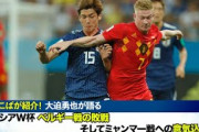 【速報】サッカー日本代表、ミャンマー戦スタメン発表　南野、大迫ら先発❓❗