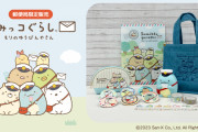 「すみっコぐらし×郵便局」限定グッズが10月20日に販売開始！コーデュロイトートや刺繡缶バッジなど