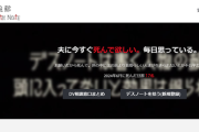 【殺人幇助】旦那デスノート管理人「司法解剖でバレるのでゆっくりじっくり殺しましょう！」