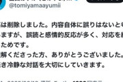 【炎上】うな丼にイチャモンつけてブロック逃亡の富山あゆみ「引き続き冷静な対話を大切にしていきますｗ」 おぎの稔「つべこべつべこべと！なぜごめんなさいが言えんのだ！」