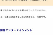 北斗無双の赤保留は正しかった？→アンケート結果に開発「赤保留に込めた想いは空回りしていた」