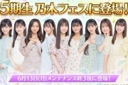 【速報】5期生全員のサインが判明！！！そして岡本がなぜか！！！