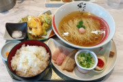 意識高い系ラーメン食べてきたんやけど（※画像あり）