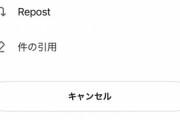 X(Twitter)､リツイートの名称は｢リポスト(再投稿)｣でいく模様