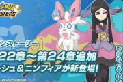 【ポケマス】「ポケモンマスターズ」メインストーリー追加！進化可能ポケモン大量追加！一気に神ゲーに！