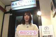 【櫻坂46】フッ軽すぎるw『モリタクラブ』ロケ地『焼肉塩ホルモン 三ちゃん』にファンが訪れる！