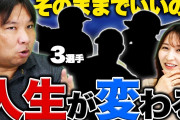 元プロ野球選手のYouTubeで女アシスタントをつける理由