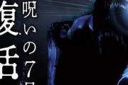 藤商事「Pリング 呪いの7日間2 甘デジVer.」5ch実戦感想&評価まとめ！「甘では破格のスペック」「強い演出来てもミドル並に当たらん」等