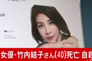 【悲報】女優の竹内結子さんが自殺
