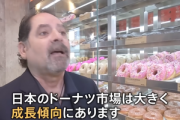 【朗報】ドーナツ屋、日本で急増ｗｗｗｗｗｗｗｗｗｗ