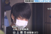 山上容疑者、「殺人罪」「発射罪」「銃刀法違反」「公選法違反」「武器等製造法違反」で死刑へ