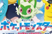 【画像】ポケモンの新アニメのメインビジュアルｗｗｗｗｗｗｗｗｗｗｗｗｗｗ