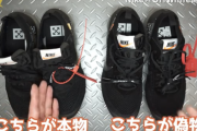 【悲報】最近の偽コピー靴、本物とほぼ見分けがつかない模様・・・・・・（※画像あり）