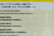 【悲報】富士そば、外国人観光客に「ランチタイムは来店遠慮して」と張り紙