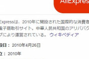 AliExpress「原産国を出発しました→→?→→日本」