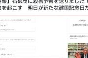 【マジキチ】石破茂に殺害予告→大炎上して削除→今後の行動を決めるアンケート実施→自首が７割近くに達するも「現状維持が圧倒的多数の意見」と意味不明のポストして活動継続を宣言