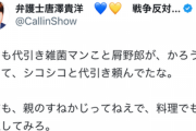 【悲報】唐澤弁護士、オラついてしまう