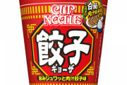 日清さん、ラーメン餃子セットのカップヌードルを新発売！