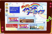 【ポップン】(20/06/18)「ポップンイベントアーカイブ」に「EXTRA」 「EXTRA」②が追加！ 追加曲に「さようならは言わないけれど」と「Popperz Chronicle」のUPPERが登場！