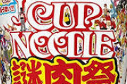 【悲報】カップヌードルのあの味、カップヌードルの面汚しだった