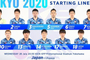 【速報】東京五輪…日本代表vsフランス戦のスタメン発表キターー！！ｗｗｗｗ