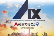 【朗報】アートディンク、Switch 2向けに『A列車で行こう9 Evolution』を6月4日に発売