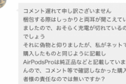 【悲報】ワイ、メルカリで『偽物の不良品』を掴まされ返品要求も暴論で返される…