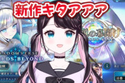 【ぶいすぽ】なずちゃん、6万課金していまだ天井ならず「こんなん引けるのVTuberしかいないだろ」