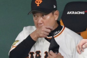 【野球】首位・ヤクルトと9ゲーム差の巨人に漂う閉塞感