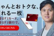 三菱UFJ銀行「被害届わかりません」「被害額わかりません」「補償わかりません」